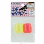 エギ安全カバー L ナカジマ 釣り人応援セール