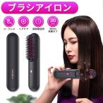 ヘアアイロン ヒートブラシ ブラシ コードレス ヘアアイロン ブラシ ストレート USB充電式 コンパクト 静電気防止 火傷防止 急速加熱