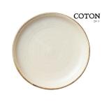 食器 おしゃれ COTON7寸皿 直径23cm メイン皿 パスタ皿 和食器 おしゃれ 大皿 丸皿 プレート 和食洋食OK 電子レンジOK 食洗機OK ハンドペイント 国産 日本製