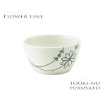 食器 おしゃれ フラワーラインUKパック(小) 300cc 直径10.5cm 高5.5cm 小鉢 軽量磁器 花 保存容器 蓋別売り 国産 trys亜