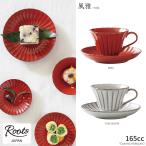 Roots 風雅(ふうが) コーヒーカップ&ソーサー(165cc) 碗皿 C&S ティーセット  紅・月白 ・あさぎ 165ml 菊 花 紅白 日本製 新生活