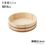 【送料無料※】木製 桶（32cm） 直径