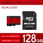 microSDカード 128GB microSDXC 80MB s UHS-I Class10 マイクロ 128g  メモリ カメラ ゲーム ガウディ  GMSDXCU1A128G