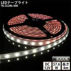 LEDテープライト シリコンチューブ TK-SS286-40K 温白色(4000K) 60粒/m 単色 4m DC12V 屋外使用可能 ジャック付外径5.5mm×内径2.1mm