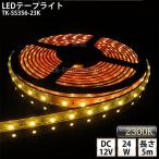 LEDテープライト シリコンチューブ TK-SS356-23K ゴールド 電球色(2300K) 60粒/m 単色 5m DC12V 屋外使用可能 ジャック付外径5.5mm×内径2.1mm