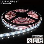 LEDテープライト シリコンチューブ TK-SS356-55K 昼白色(5500K) 60粒/m 単色 1m DC12V 屋外使用可能 ジャック付外径5.5mm×内径2.1mm
