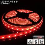 LEDテープライト シリコンチューブ TK-SS356-R 赤色 60粒/m 単色 5m DC12V 屋外使用可能 ジャック付外径5.5mm×内径2.1mm