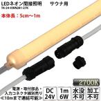  sauna . для LED neon непрямое освещение TK-24-HWN281-27K лампа цвет (2700K) одиночный цвет 5cm~1m DC24V затопление не возможно жаростойкий выдерживающий высокая температура sauna освещение sauna свет sauna лампа 