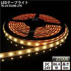 LEDテープライト シリコンチューブ TK-24-SS286-27K 電球色(2700K) 60粒/m 単色 6m DC24V 屋外使用可能 ジャック付外径5.5mm×内径2.1mm