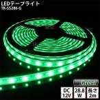 LEDテープライト シリコンチューブ TK-SS286-G 緑色 60粒/m 単色 2m DC12V 屋外使用可能 ジャック付外径5.5mm×内径2.1mm