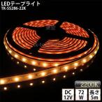 LEDテープライト シリコンチューブ TK-SS286-22K ゴールド 電球色(2200K) 60粒/m 単色 5m DC12V 屋外使用可能 ジャック付外径5.5mm×内径2.1mm
