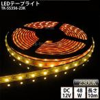 LEDテープライト シリコンチューブ TK-SS356-23K ゴールド 電球色(2300K) 60粒/m 単色 10m DC12V 屋外使用可能 ジャック付外径5.5mm×内径2.1mm