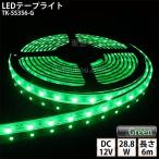 LEDテープライト シリコンチューブ TK-SS356-G 緑色 60粒/m 単色 6m DC12V 屋外使用可能 ジャック付外径5.5mm×内径2.1mm