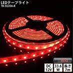 LEDテープライト シリコンチューブ TK-SS356-R 赤色 60粒/m 単色 7m DC12V 屋外使用可能 ジャック付外径5.5mm×内径2.1mm
