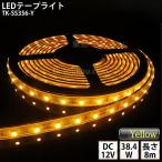 LEDテープライト シリコンチューブ TK-SS356-Y 黄色 60粒/m 単色 8m DC12V 屋外使用可能 ジャック付外径5.5mm×内径2.1mm