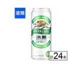 キリン 淡麗グリーンラベル 500ml×24本