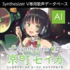 Synthesizer V AI столица блок se кальмар [Win*Mac*Linux для ] [ загрузка версия ]