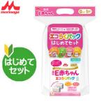 【送料600円】森永ペプチドミルク E赤ちゃん エコらくパック はじめてセット 400g×2袋【粉ミルク】【森永乳業】※沖縄は別途料金を頂きます。