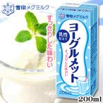 ヨーグルメット 200ml 　雪印　メグミルク　ヨーグルト　乳製品