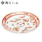 九谷焼 9号盛皿 赤絵 送料無料 和食