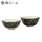 九谷焼 組飯碗 青粒鉄仙 送料無料 