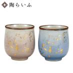 九谷焼 組湯呑 釉彩金ちらし 和食器