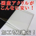アクリル板 キャスト 透明 板厚 5mm 1300mm×1100mm 以上 アクリルパネル クリア
