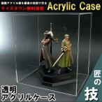 アクリルケース 透明 W250mm H250mm D100mm 台座なし 板厚3mm コレクション フィギュア アクリル板 ディスプレイ 収納 大型 長方形