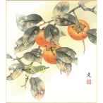  карточка для автографов, стихов, пожеланий ( осень ) Nakamura . произведение .[ хурма ] карточка для автографов, стихов, пожеланий размер 24.2X27.2cm