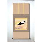 〔 横山大観生誕150年 〕 富士図 富士絵画 高精彩特色技術絵 横山大観 霊峰富士 掛軸 尺五 輝八鉱