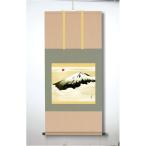 〔 横山大観生誕150年 〕 富士図 富士絵画 高精彩特色技術絵 横山大観 霊峰富士 掛軸 尺五 霊峰不二