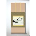 〔 横山大観生誕150年 〕 富士図 富士絵画 高精彩特色技術絵 横山大観 霊峰富士 掛軸 尺五 冨士聳ゆ