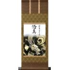 名前入れ掛軸「金龍」22X57cmの魅力と選び方