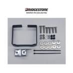 ブリヂストン バスケットブラケット BKG-BKT P6225