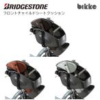 BRIDGESTONE(ブリヂストン) フロントチャイルドシートクッション FBP-K bikke POLAR(ビッケ ポーラー)スマートシート対応
