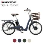 西濃運輸支店引き取りor自宅配送 BRIDGESTONE(ブリヂストン) RAKUTTO(ラクット) 20インチ RK0B45