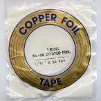 コパーテープ　シルバー　ES-7/32″”（5.5mm）