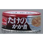 【備蓄食料】惣菜缶 (たけのこかか煮/48缶入) (お届けまで10日程度)