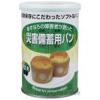 【備蓄食料】災害用備蓄パン5年保存(黒豆/24缶入) (お届けまで10日程度)