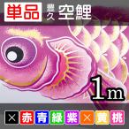 [ diamond обыкновенный карп ] пустой обыкновенный карп одиночный товар 1m [ красный / синий / зеленый / фиолетовый / желтый / персик ] [CP33]