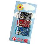 [こい屋] 鯉のぼりピンズ ３個セット（黒赤青）[CP15]