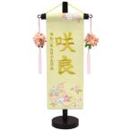 ショッピング桃 ミニ名前旗「特織刺繍柄まり」黄 刺繍名入れ 生年月日入り 高さ28cm  桃の節句 雛祭り 初節句