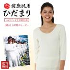 送料無料日本製プロ仕様ひだまり婦人...