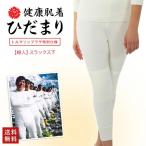 プロ仕様ひだまり婦人スラックス下