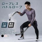 バトルロープ ロープレス 筋トレ バトルロープ代用 トレーニング器具 自宅用 フィットネスグッズ 体幹 有酸素運動 ダイエット ワークアウト ホームジム