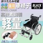 車椅子 軽量 コンパクト 折りたたみ 自走用車椅子 アルミ 車いす 車イス  介護用品 駐車ハンドブレーキ ノーパンク ソリッドタイヤ 高齢者 一年保証 送料無料