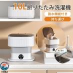 10L折りたたみ洗濯機 脱水機能付き PSE認証済 小型洗濯機 ミニ洗濯器 家庭用  一人暮らし 寮 軽量 仕分け洗い バケツ型 ベビー服 持ち