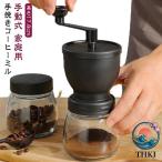 豆挽き コーヒーミル 手回し ハンドミル 珈琲 セラミックコーヒーミル コーヒーグラインダー  家庭用 手挽きコーヒーミル 手動式 コーヒー豆 豆挽き-