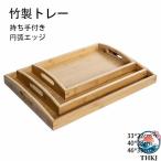 トレー カフェトレー 天然木製 46 33cm 円弧エッジ 持ち手付き お盆  長角膳 竹製 トレー 北欧風 おしゃれ 木製 カフェ ナチュラル トレイ おぼん