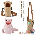水筒 カバー ボトル もこもこ ケース 350 ml用 500 肩掛け ショルダー ストラップ ストラップ付  かわいい ふわふわ 白 ウサギ クマ